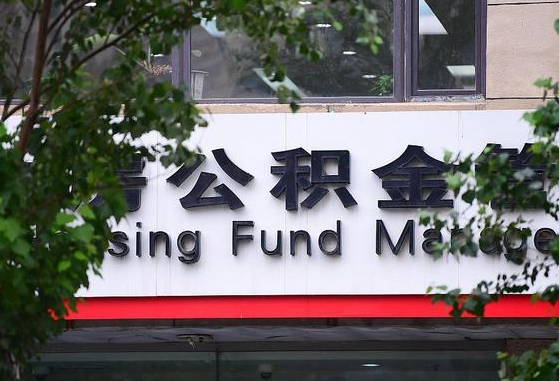 公积金基数8000每月扣多少-邓州公积金代办平台